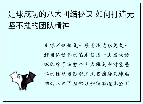 足球成功的八大团结秘诀 如何打造无坚不摧的团队精神